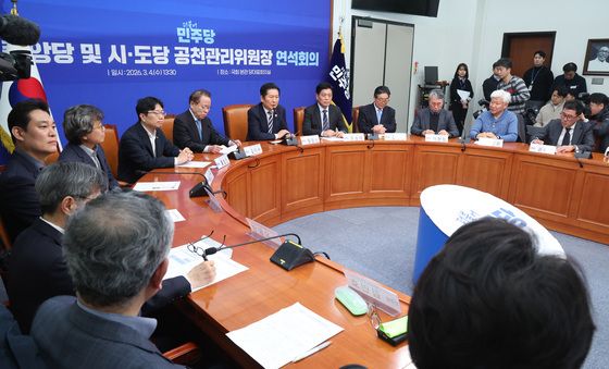 더불어민주당 중앙당·시도당 공천관리위원장 연석회의