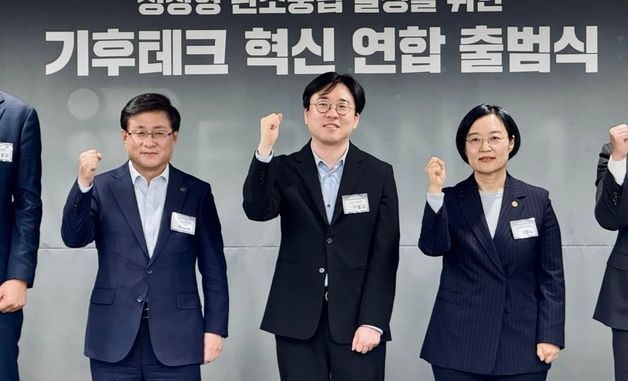 '기후 유니콘' 향해…기후부-중기부 '맞손'