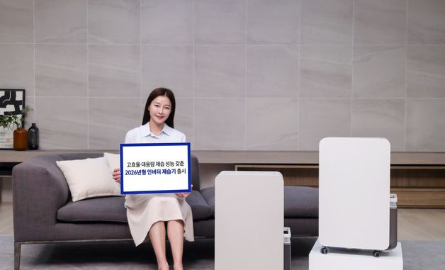 삼성전자, 고효율·대용량 제습 성능 갖춘 2026년형 인버터 제습기 출시