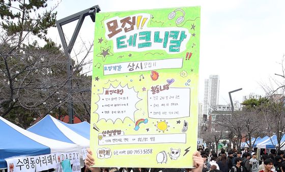 국립부경대 동아리 소개 한마당