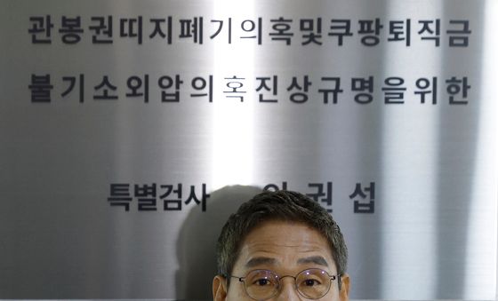 수사 결과 발표하는 안권섭 특별검사