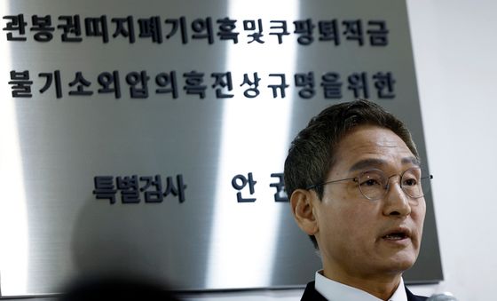 안권섭 특검, 수사 결과 발표