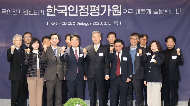 한국인정평가원, 'KAB-CB Dialogue' 개최