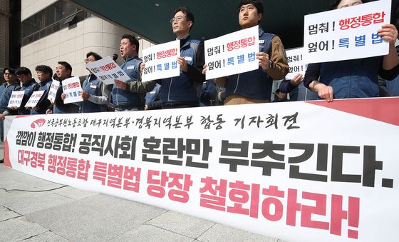 TK공무원노조, 대구·경북 행정통합 규탄