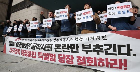 "행정통합 논의, 원점에서 재검토하라"