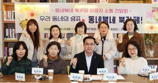 대전 동구, '동네북네 북카페' 릴레이 간담회