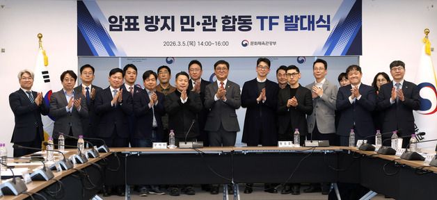 최휘영 장관, 암표 방지 민·관 합동 TF 발대식 참석