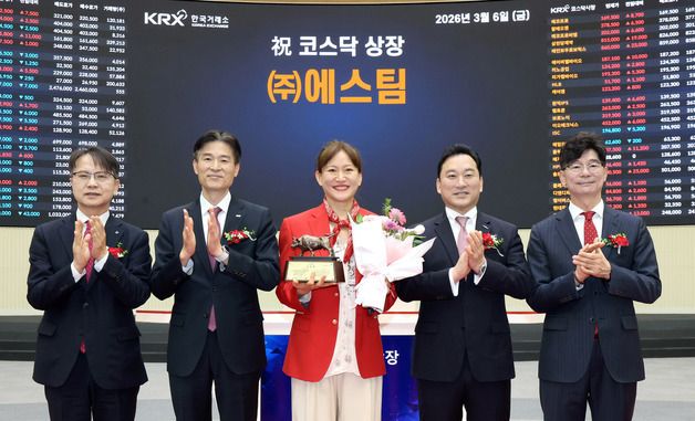 에스팀 코스닥시장 상장기념식