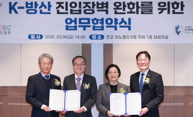 한성숙 장관, K-방산 진입장벽 완화를 위한 업무협약식