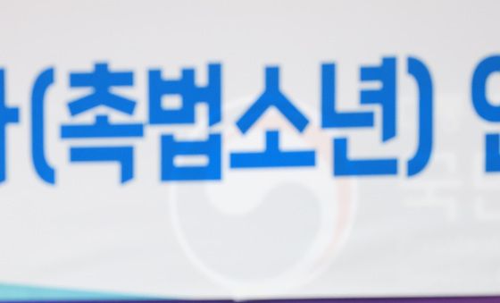 원민경 장관, 촉법소년 사회적 대화협의체 회의 모두발언