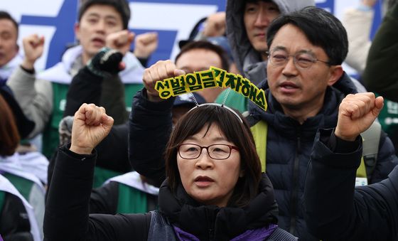 '성별임금 격차해소'