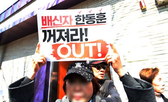 한동훈 반대 피켓 든 시민