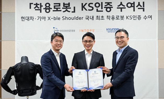 현대차·기아, '엑스블 숄더' 국내 최초 KS 인증 획득