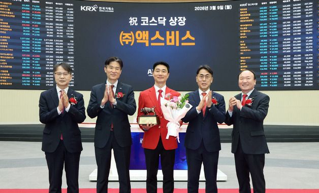 액스비스 코스닥시장 상장기념식