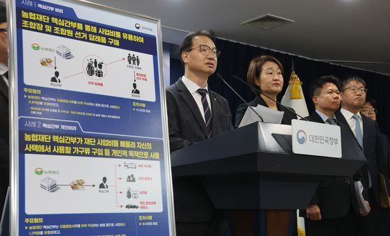 정부, 농협 정부합동 특별감사 결과 관련 브리핑