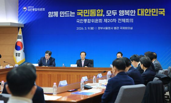 국민통합위원회 제20차 전체회의