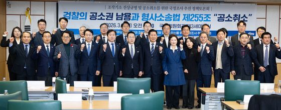 민주 공소취소 국정조사 추진위 정책토론회