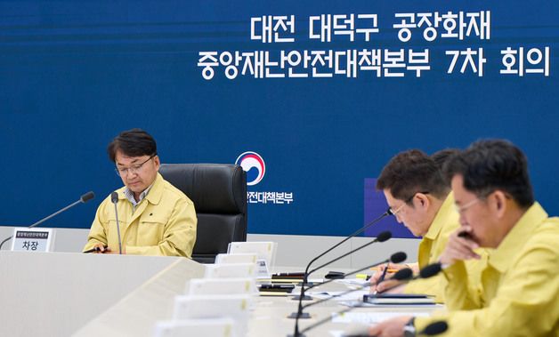 김광용 중대본 차장, 대전 대덕구 공장 화재 중대본 7차 회의