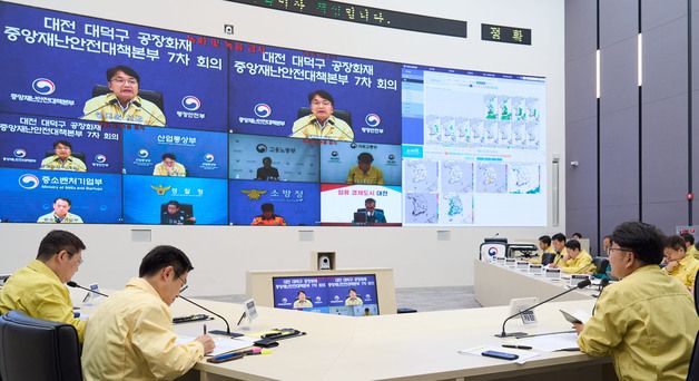 김광용 중대본 차장, 대전 대덕구 공장 화재 중대본 7차 회의 주재