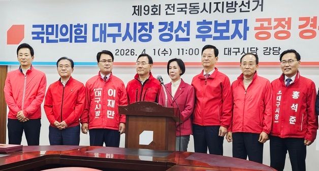 국힘 대구시장 예비후보들 "공정 경쟁" 다짐
