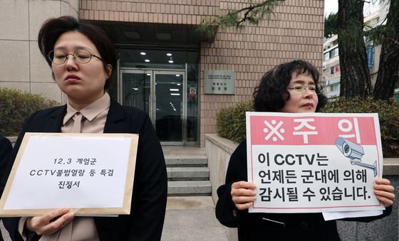 계엄군 불법적 시민감시 철저 수사 촉구하는 시민·사회단체