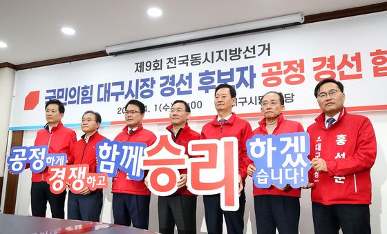 국힘 대구시장 경선 후보자, 공정 경선 협약