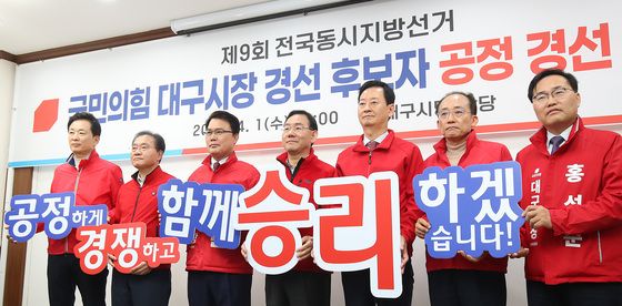 국힘 대구시장 경선 후보자, 공정 경선 협약