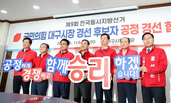 국힘 대구시장 경선 후보자, 공정 경선 협약