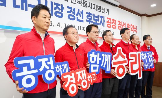 공정 경선 다짐하는 국힘 대구시장 경선 후보