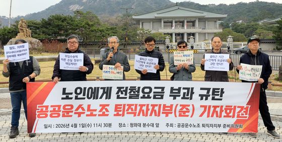 청와대 앞에서 열린 '노인에게 전철요금 부과 규탄 기자회견'