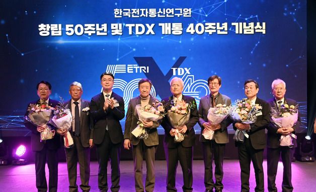 류제명 제2차관, ETRI 창립 50주년 및 TDX 개통 40주년 기념식