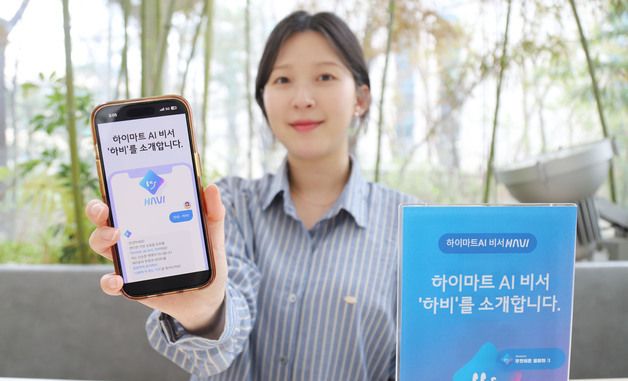 롯데하이마트, AI 쇼핑 에이전트 '하비' 도입
