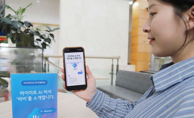 롯데하이마트, AI 쇼핑 에이전트 '하비' 도입