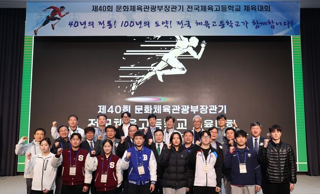 전국체육고 체육대회 개막식 참석한 정근식 교육감