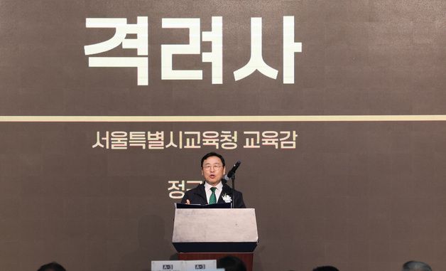 격려사하는 정근식 서울시교육감