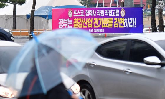 포스코 협력사 직접고용 축하 현수막