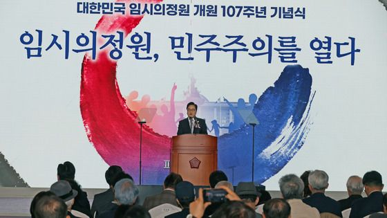 우원식 '임시의정원, 민주주의를 열다'