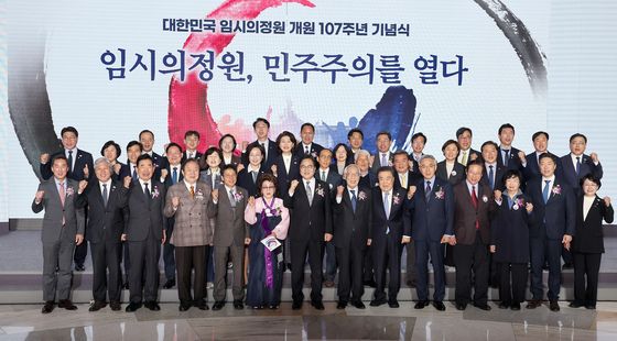 대한민국 임시의정원 개원 107주년 기념식