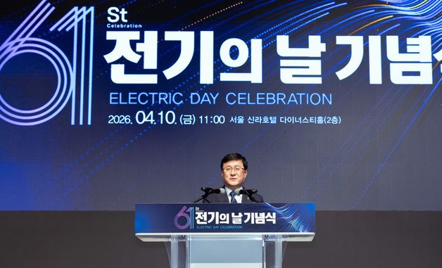 김성환 장관, 제61회 전기의 날 기념식 참석
