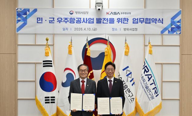 민·군 우주항공사업 발전을 위한 업무협약식