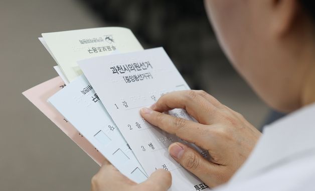 점자로 투표용지 읽는 참가자