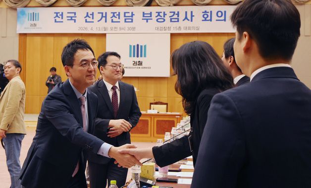 전국선거전담 부장검사 회의 참석한 구자현 검찰총장 직무대행