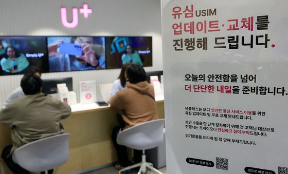 유심 업데이트·교체 진행 시작된 유플러스