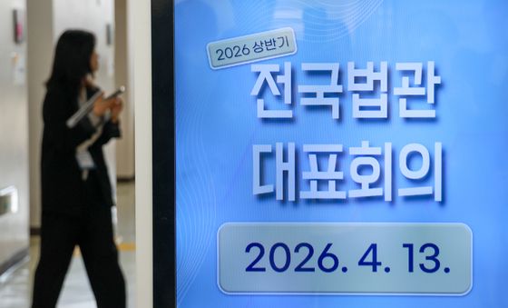 전국법관대표회의, '사법개혁 3법' 의견 나올까