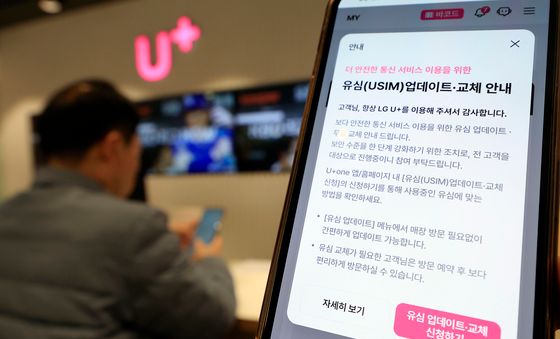 유심 업데이트·교체 시작된 LG유플러스