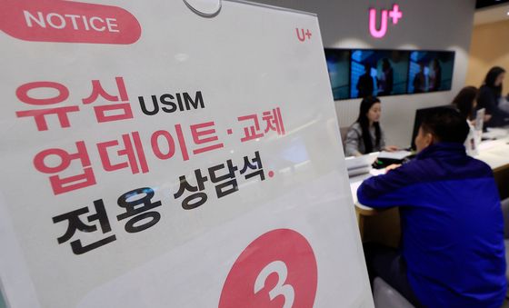유심 업데이트·교체 시작한 유플러스