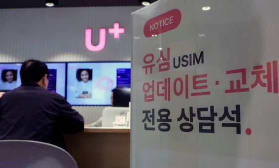유심 업데이트·교체 시작한 LG유플러스