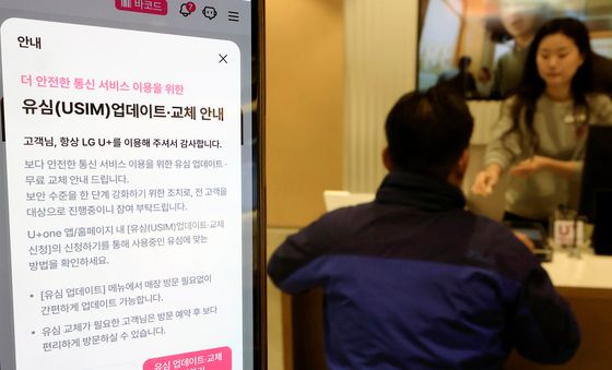 유심 업데이트·교체 시작한 LG유플러스
