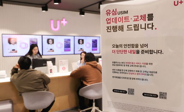 IMSI 보안 우려에 LG유플러스 유심 교체·업데이트