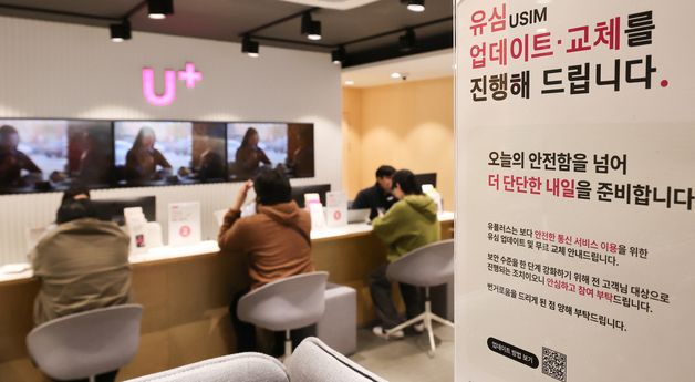 유심 교체 위해 매장 찾은 고객들